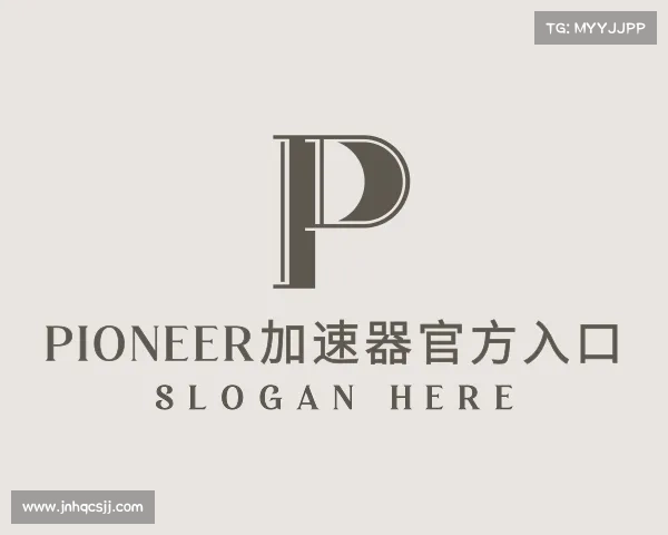 介绍pioneer加速器官方入口